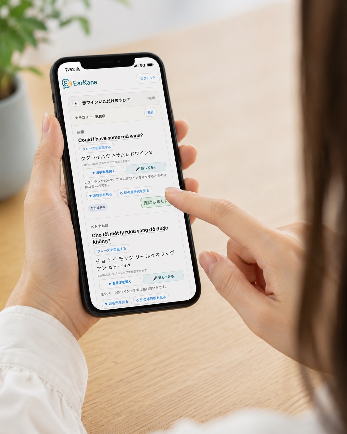 スマートフォンでEarKanaを使い、フレーズを確認している様子