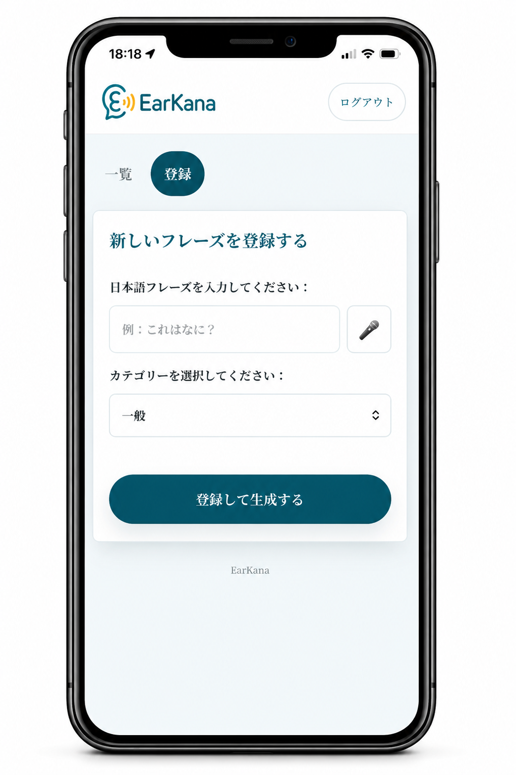 EarKanaアプリで新しいフレーズを登録して生成する画面